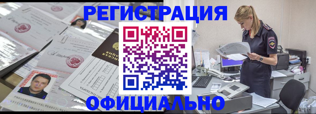 прописка для кредита в Алтае