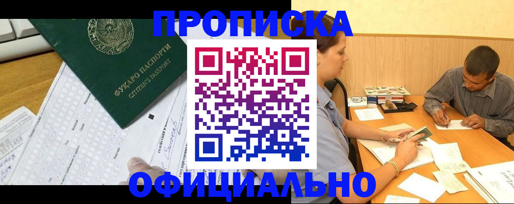 миграционный учет в Алтае