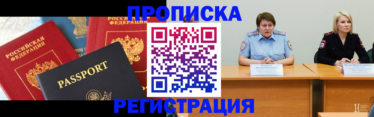 прописка для военкомата в Алтае